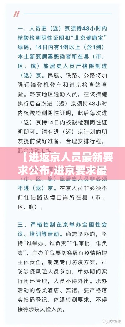 【进返京人员最新要求公布,进京要求最新规定】 【进返京人员最新要求公布,进京要求最新规定】