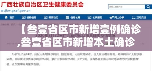 【叁壹省区市新增壹例确诊,叁壹省区市新增本土确诊病例9叁例】 【叁壹省区市新增壹例确诊,叁壹省区市新增本土确诊病例9叁例】